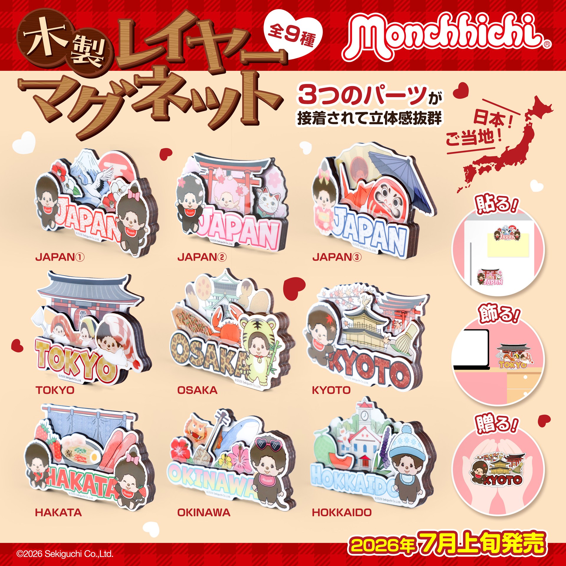 木のぬくもりと立体感が魅力♪ ご当地モンチッチの木製レイヤー